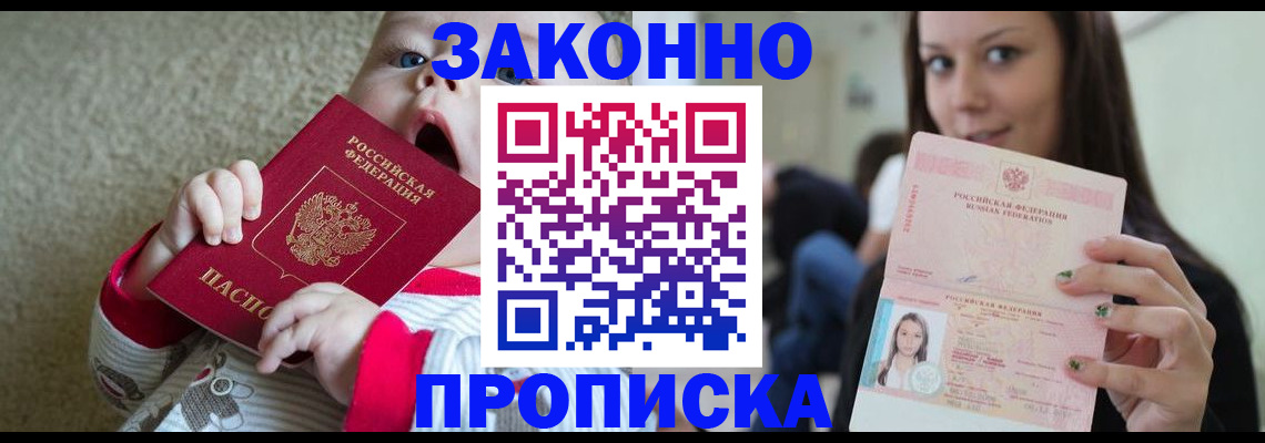 прописка для школы в Удомле