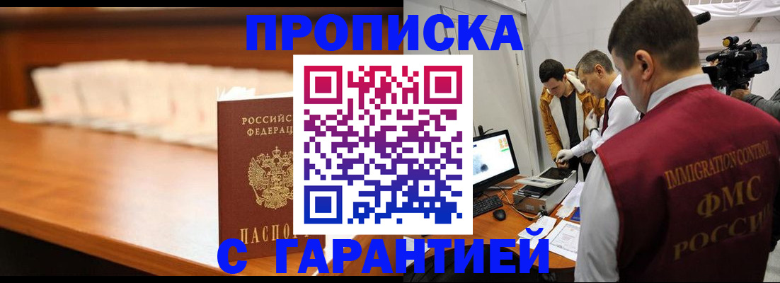 прописка гарантия в Удомле