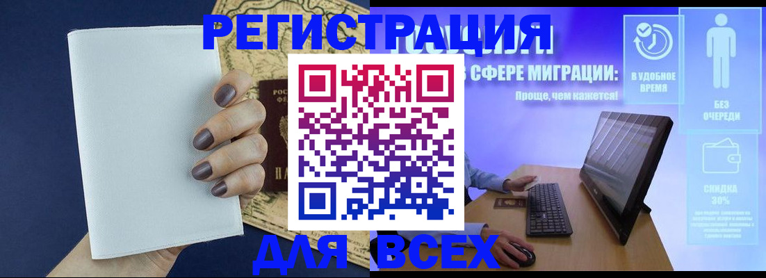 регистрация в Удомле