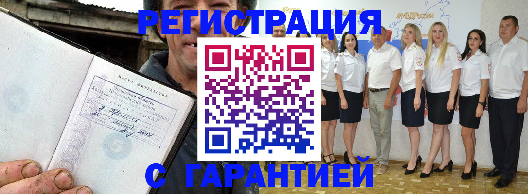 прописка в Удомле