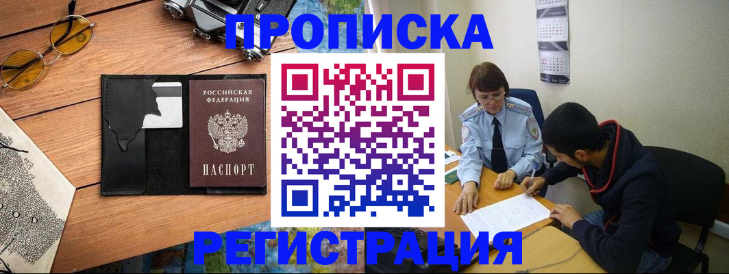 временная регистрация в Удомле