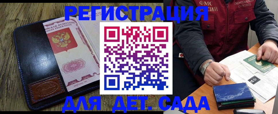 временная регистрация в Удомле